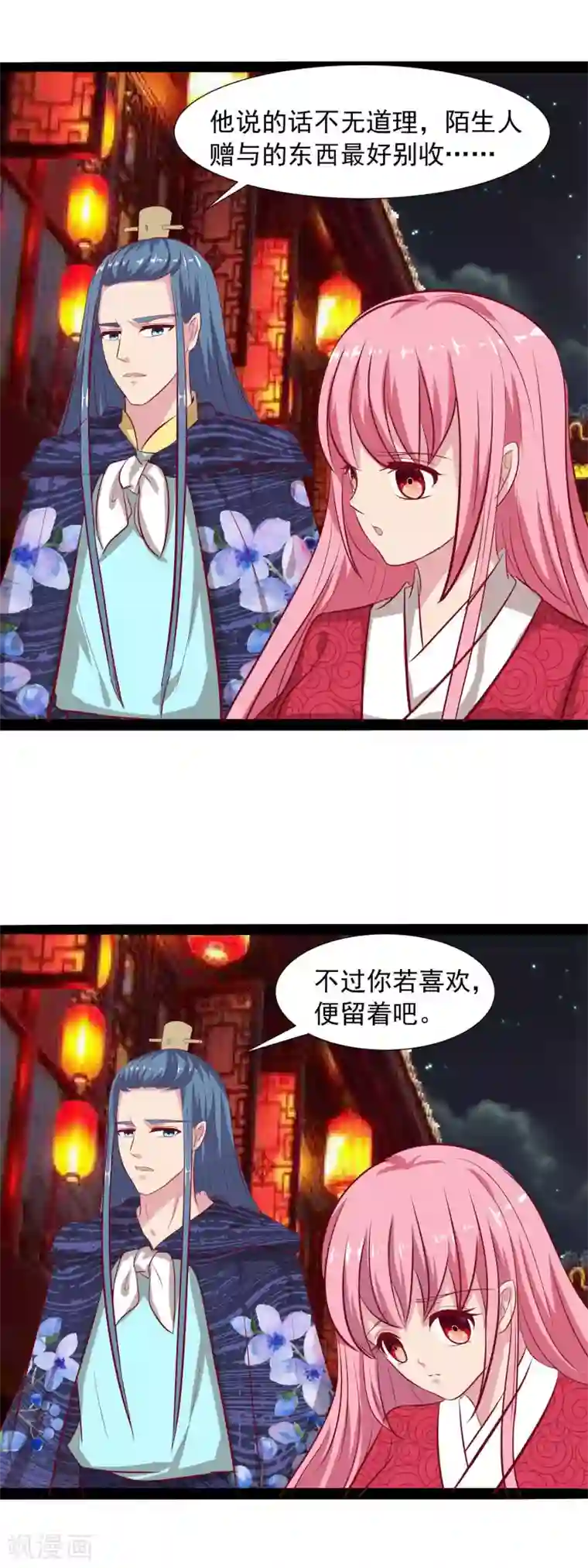 兔妖小王妃第60话 奇怪的氛围