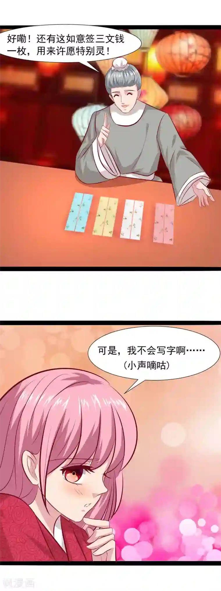 兔妖小王妃第61话 我知道你的秘密