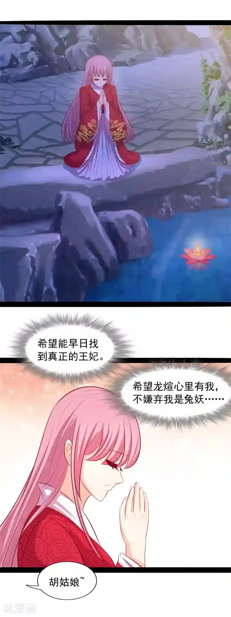 兔妖小王妃第61话 我知道你的秘密