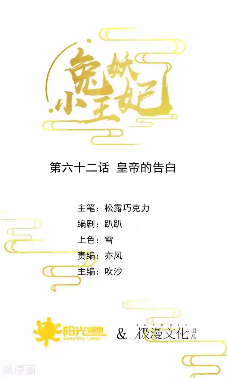 兔妖小王妃第62话 皇帝的告白