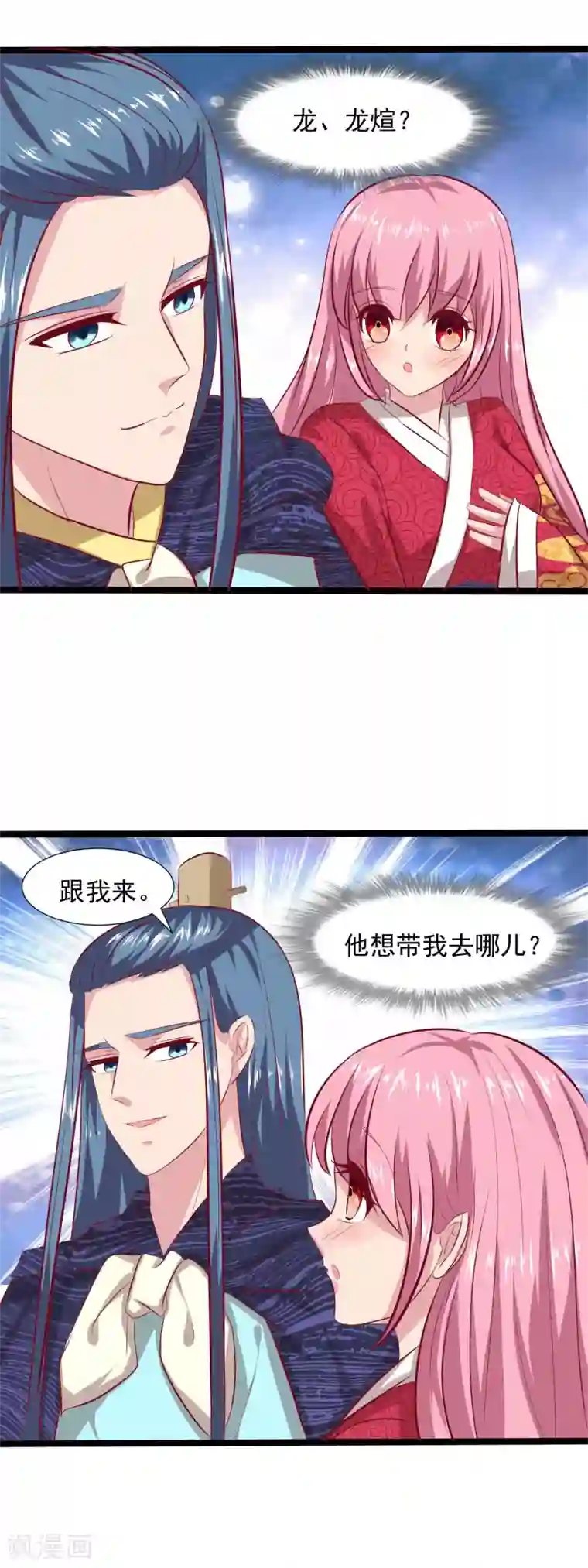 兔妖小王妃第62话 皇帝的告白