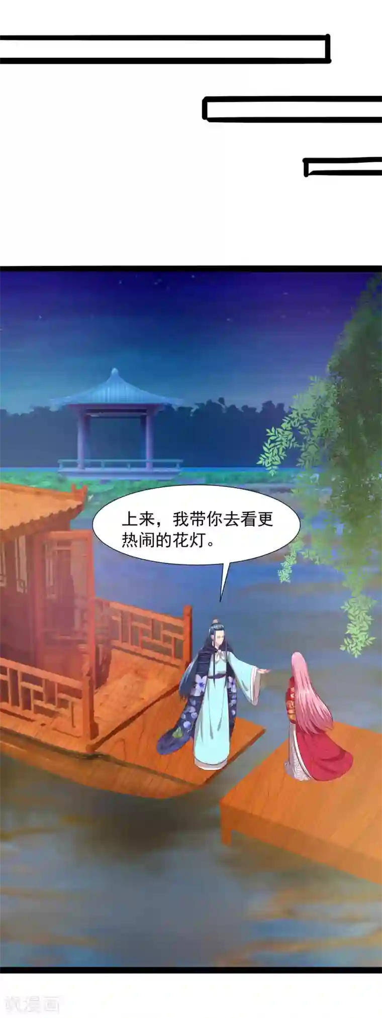 兔妖小王妃第62话 皇帝的告白