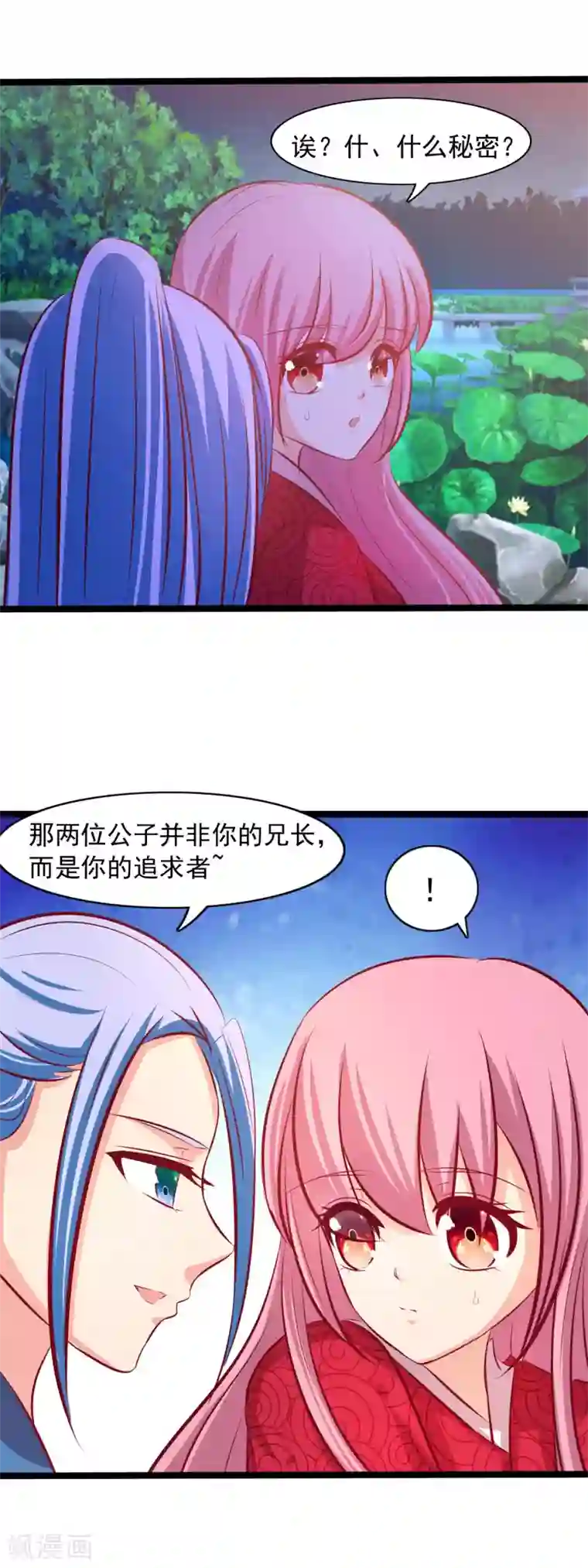 兔妖小王妃第62话 皇帝的告白