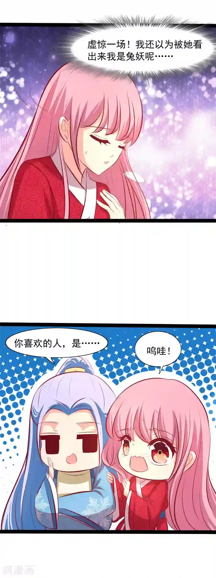 兔妖小王妃第62话 皇帝的告白