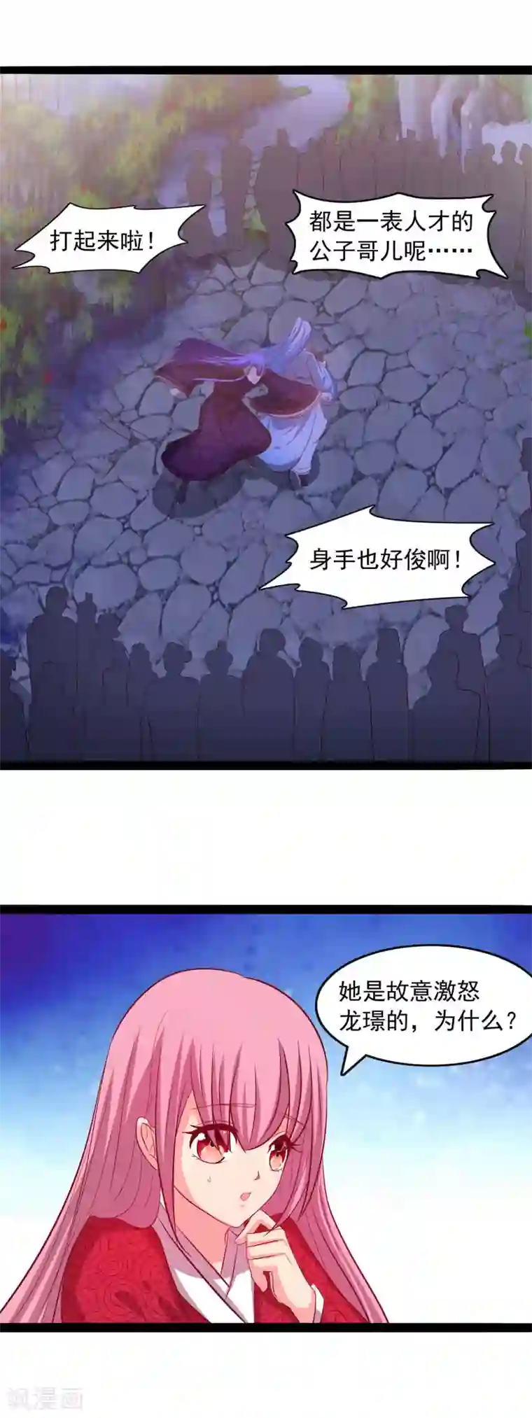 兔妖小王妃第62话 皇帝的告白