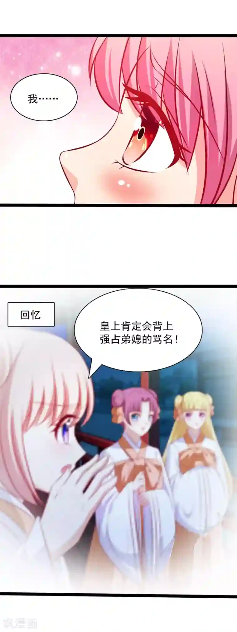 兔妖小王妃第63话 情深一吻