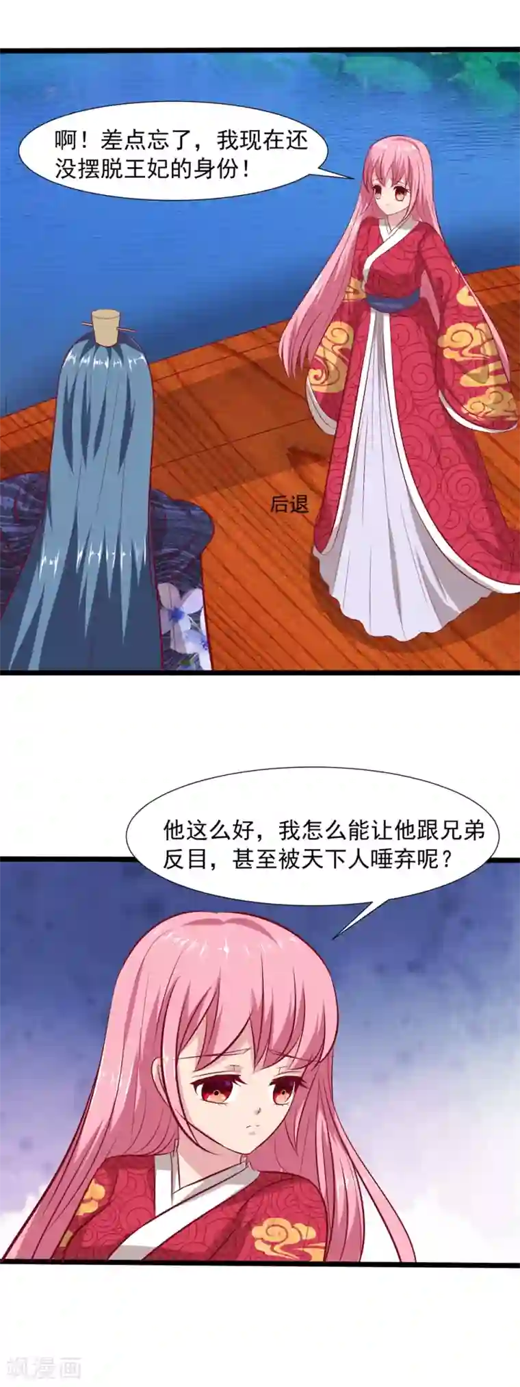 兔妖小王妃第63话 情深一吻