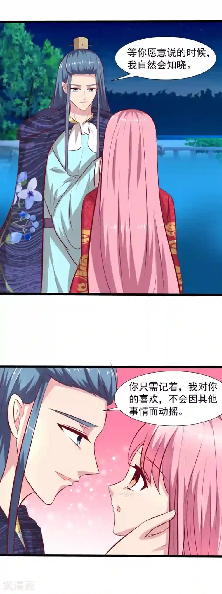 兔妖小王妃第63话 情深一吻