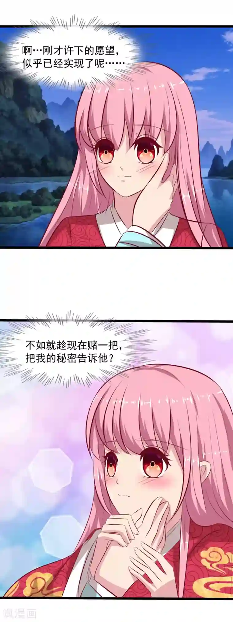 兔妖小王妃第63话 情深一吻