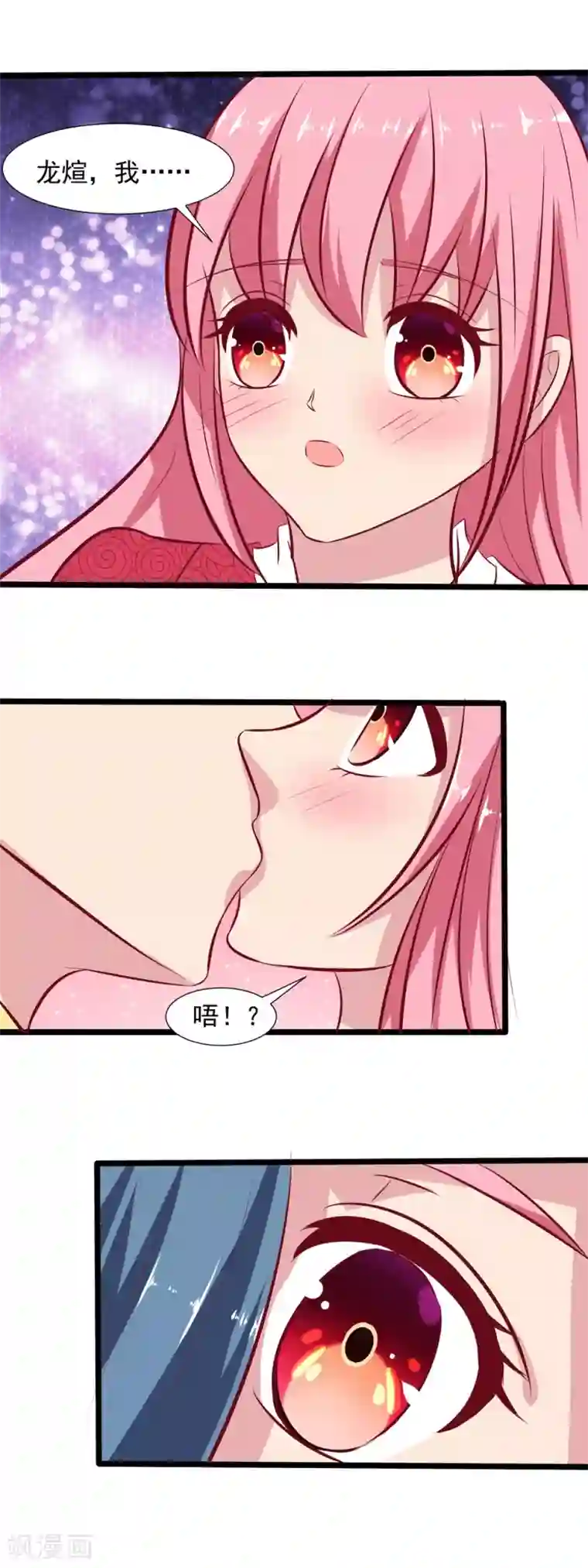 兔妖小王妃第63话 情深一吻