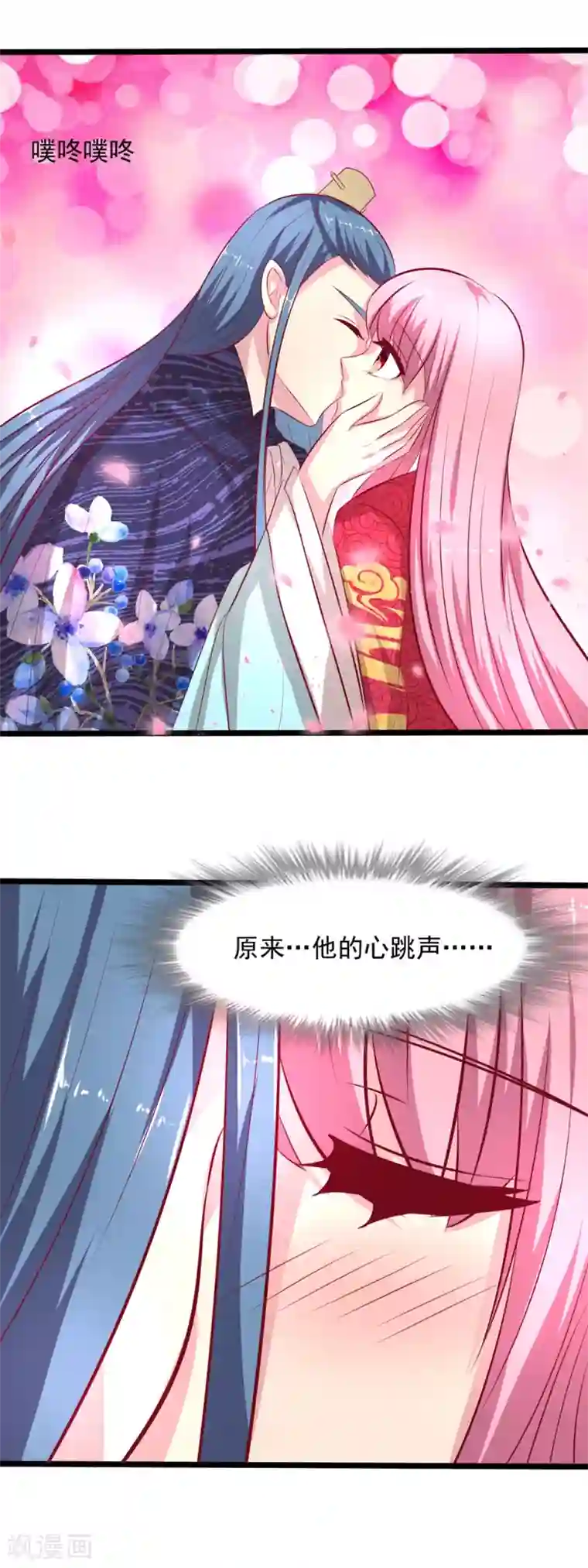 兔妖小王妃第63话 情深一吻