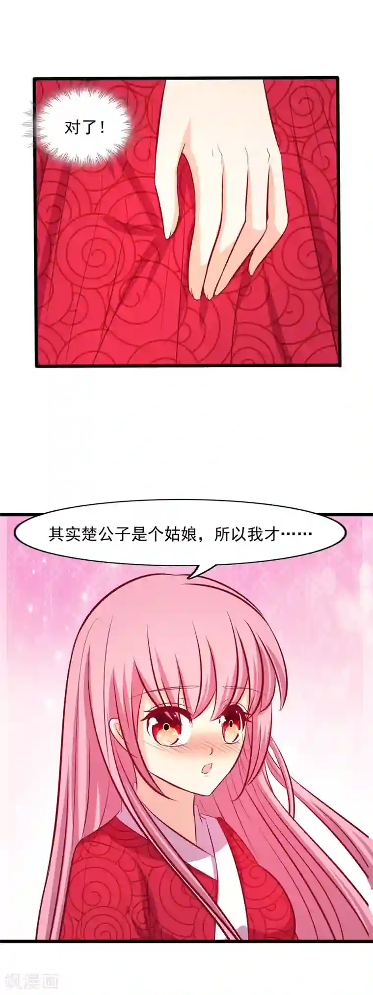 兔妖小王妃第63话 情深一吻