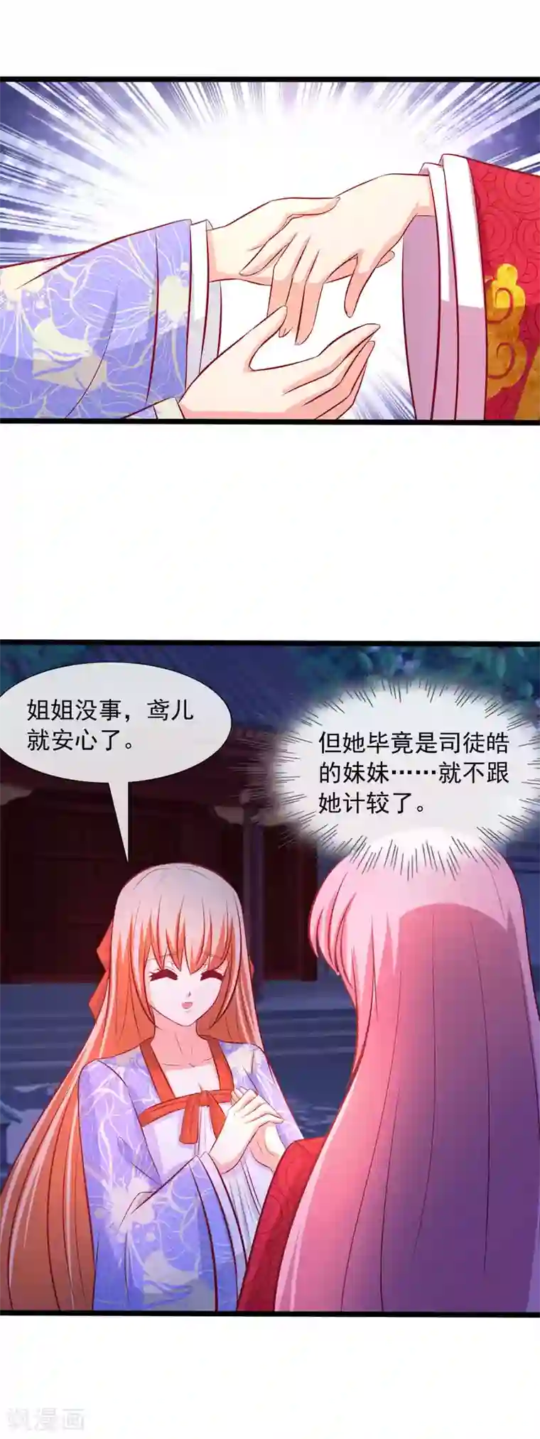 兔妖小王妃第64话 还想与你见面