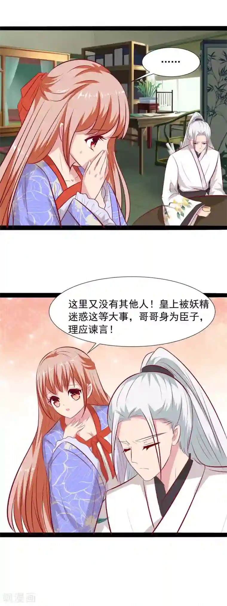 兔妖小王妃第65话 帮我找到真王妃