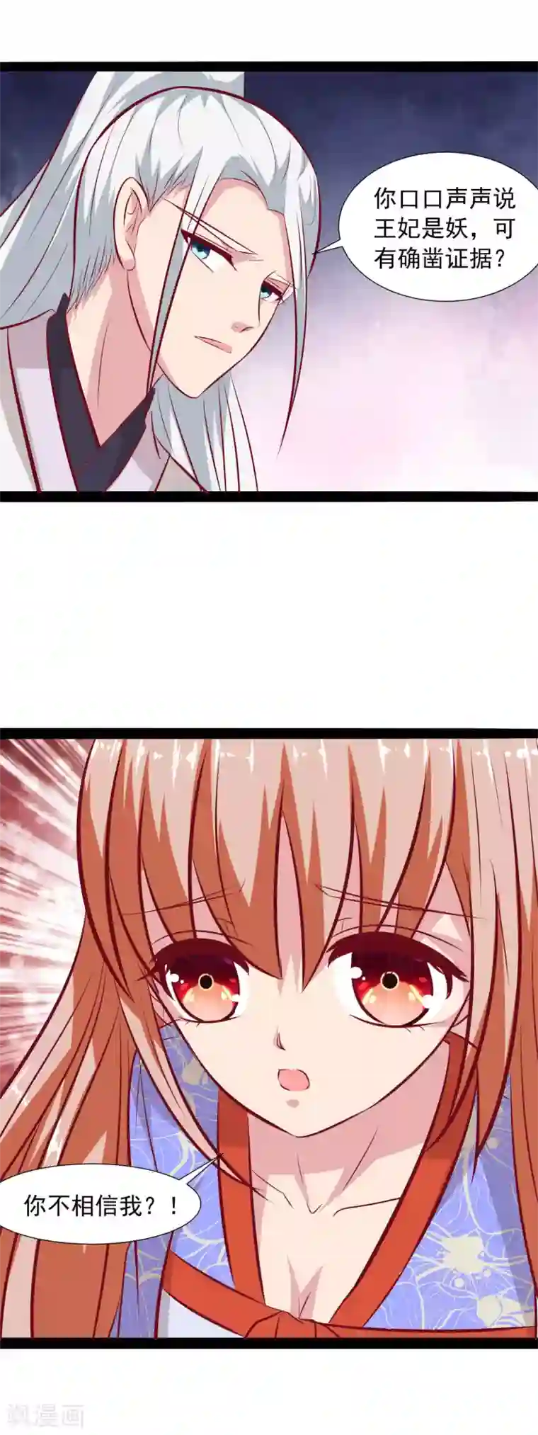 兔妖小王妃第65话 帮我找到真王妃