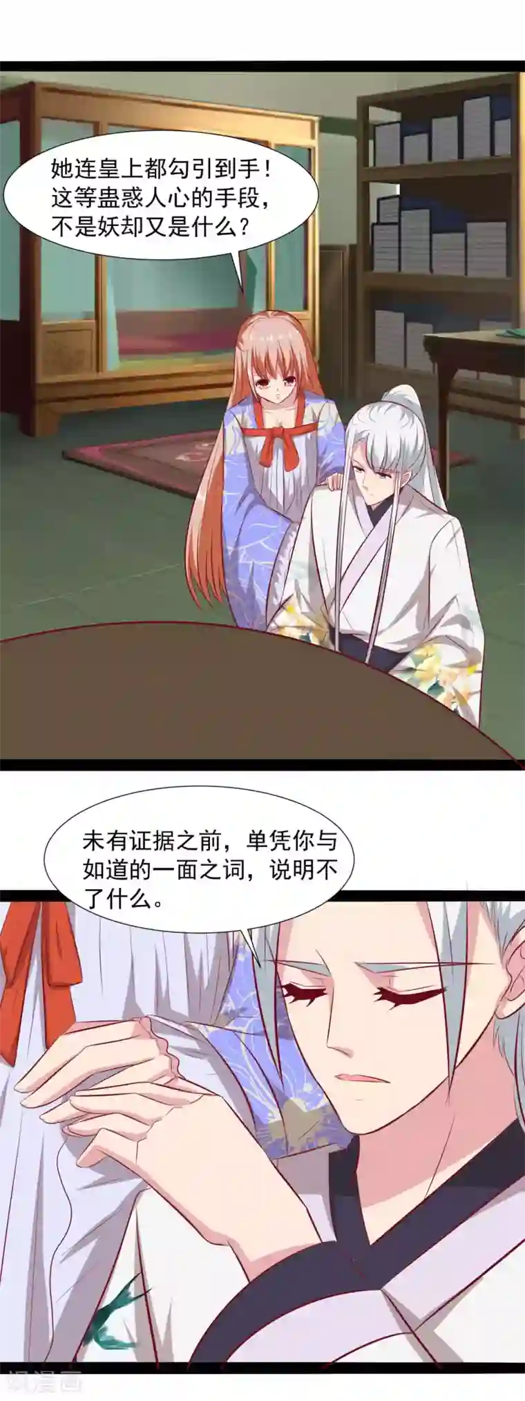 兔妖小王妃第65话 帮我找到真王妃