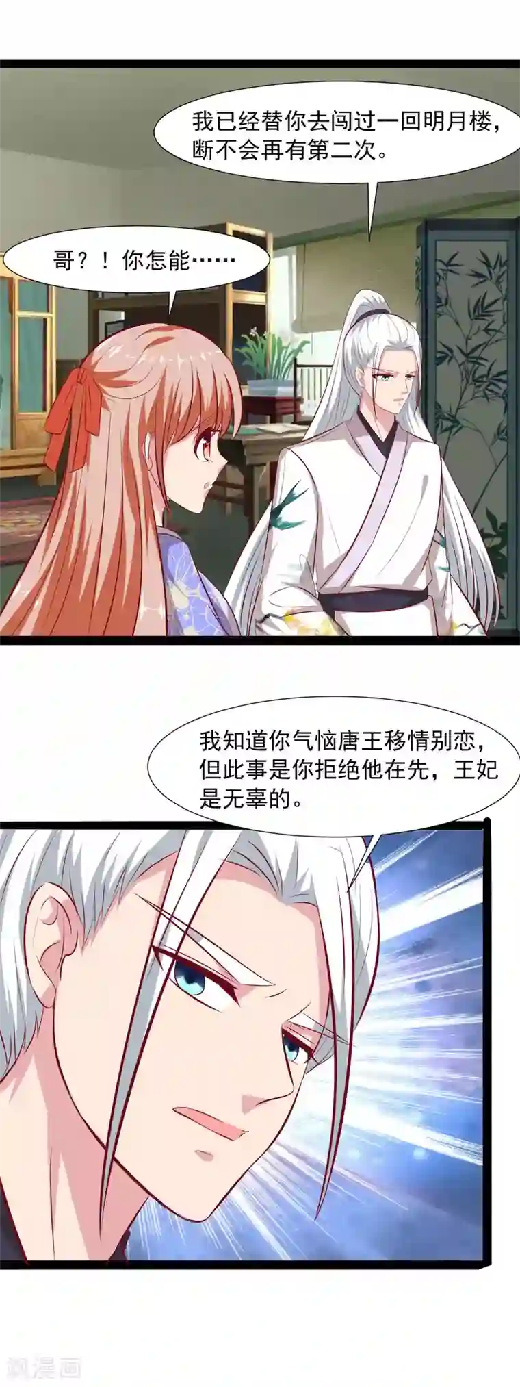 兔妖小王妃第65话 帮我找到真王妃