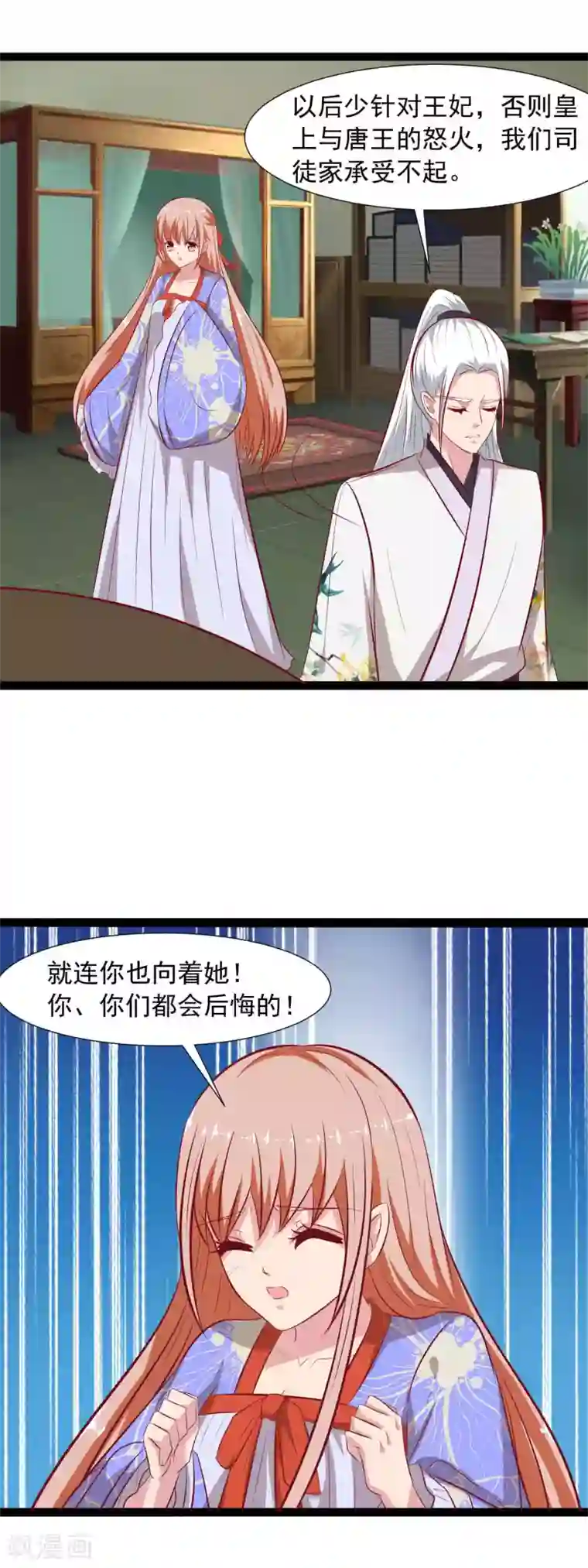 兔妖小王妃第65话 帮我找到真王妃