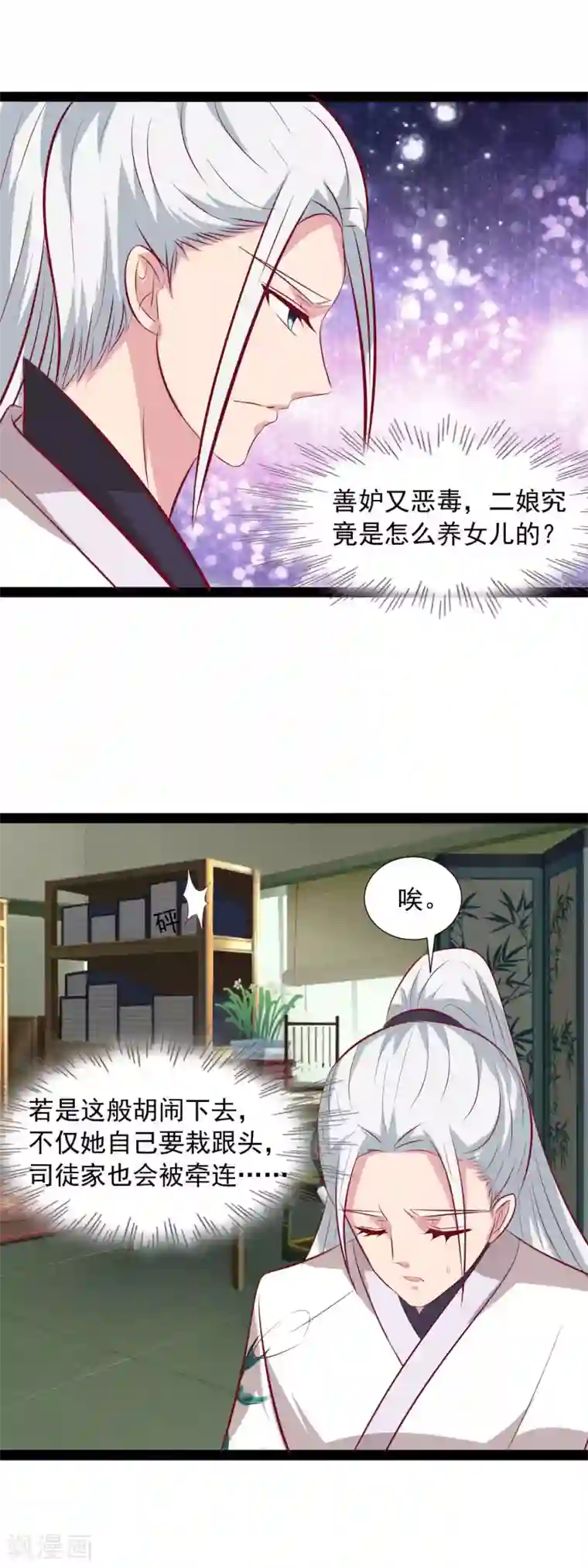 兔妖小王妃第65话 帮我找到真王妃