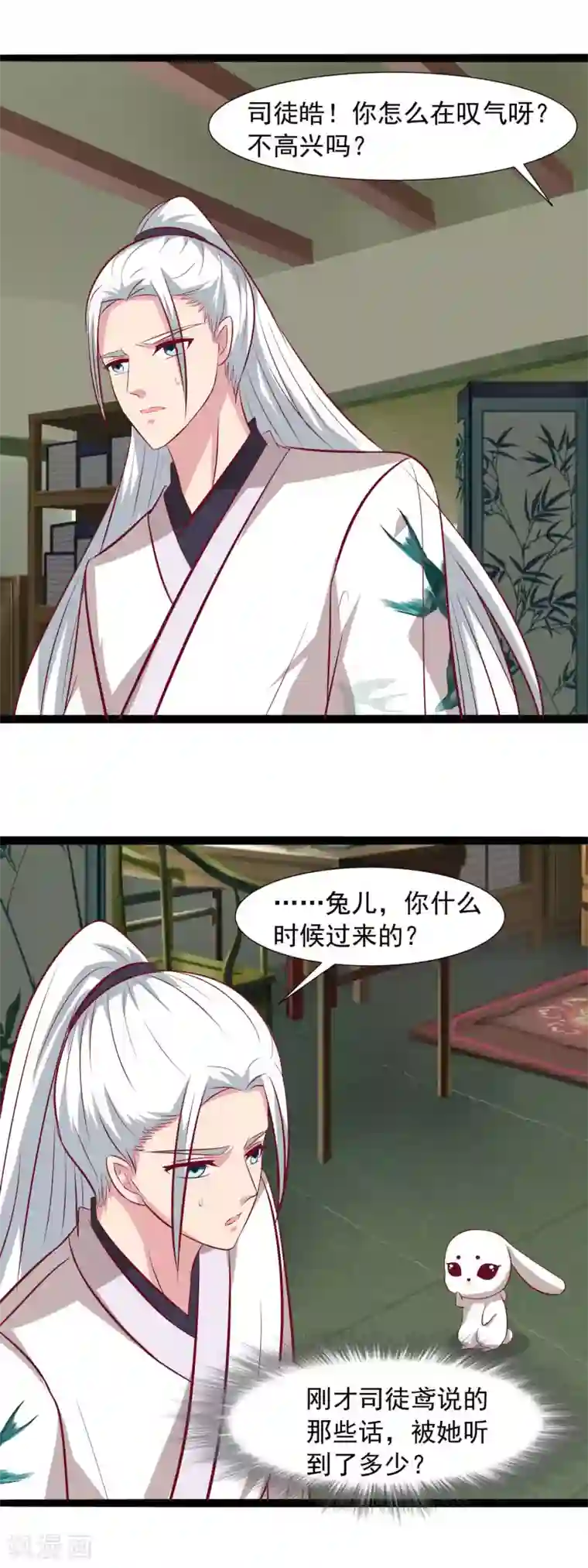 兔妖小王妃第65话 帮我找到真王妃