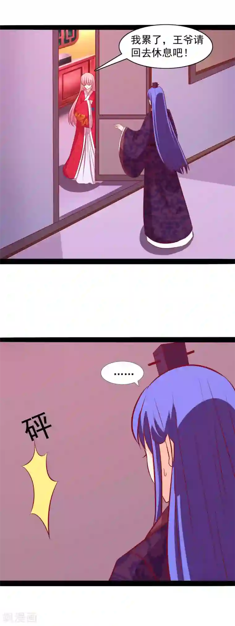 兔妖小王妃第65话 帮我找到真王妃