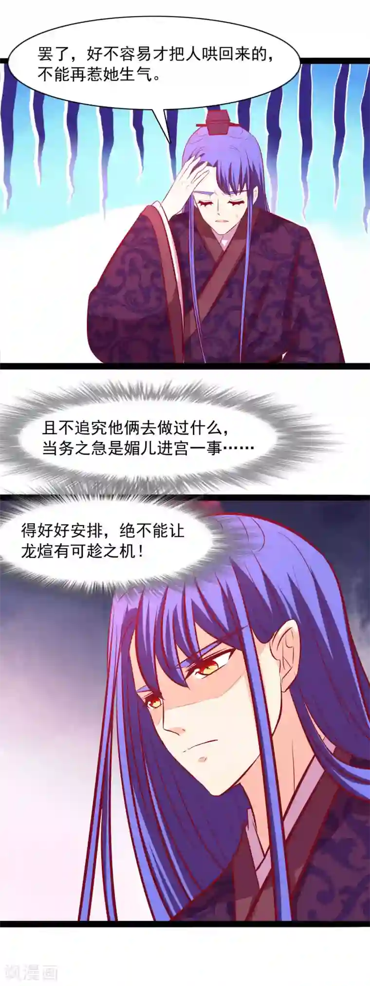 兔妖小王妃第65话 帮我找到真王妃