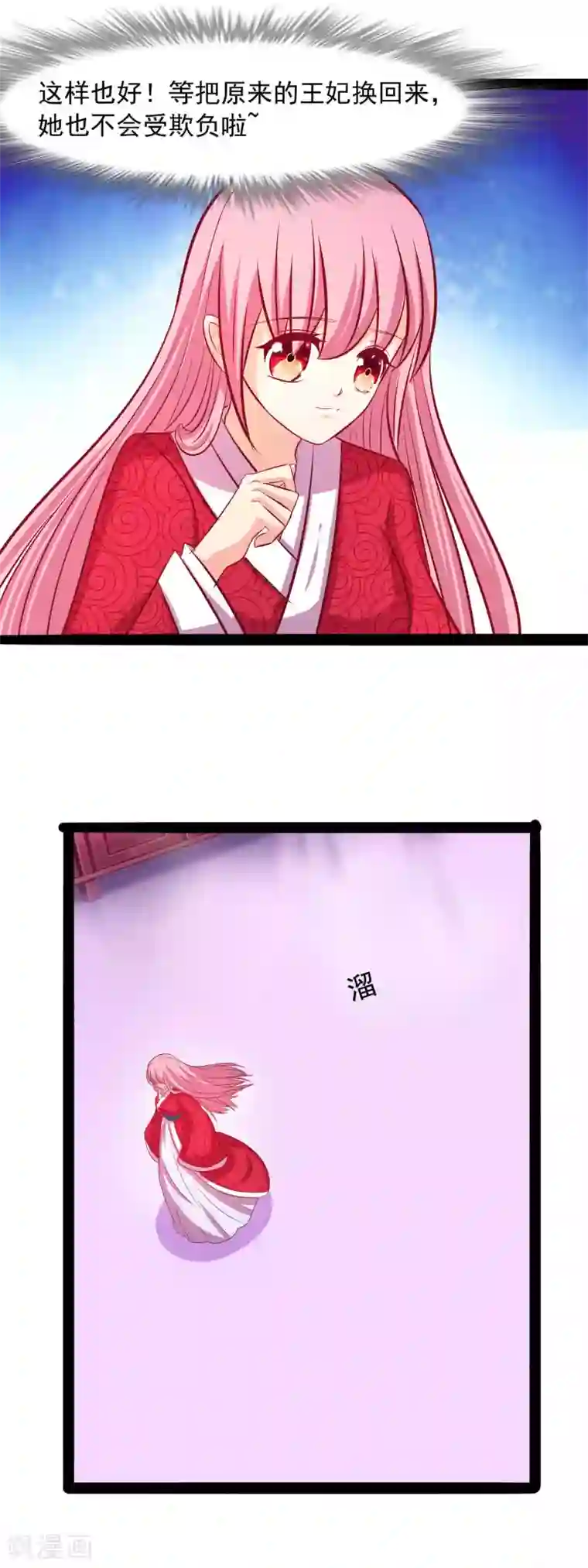 兔妖小王妃第65话 帮我找到真王妃