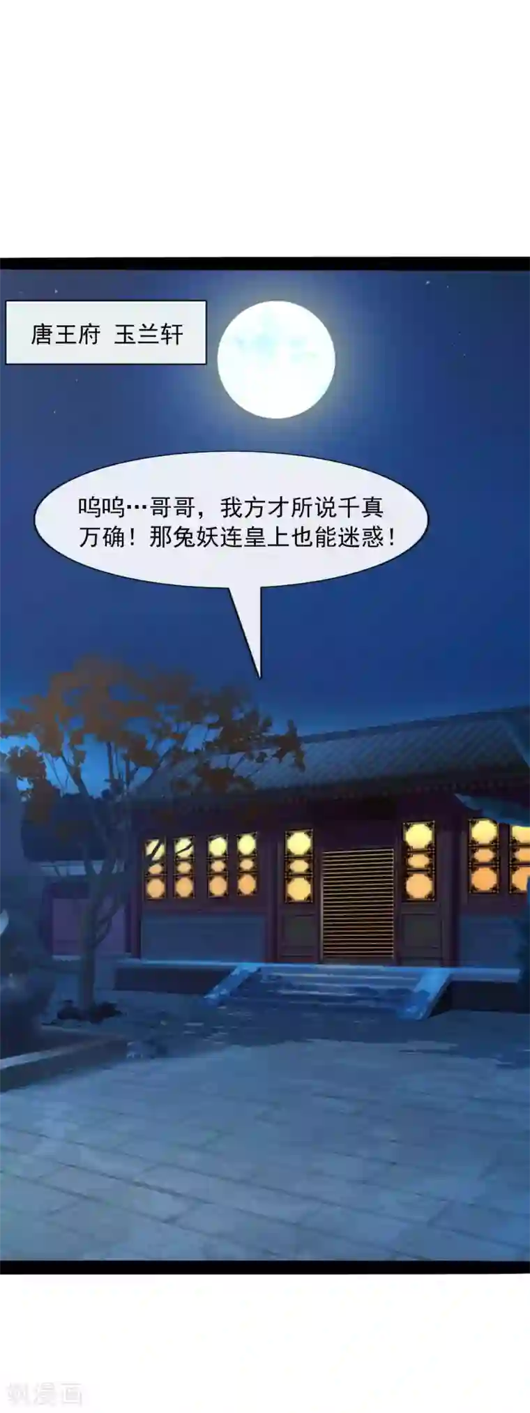 兔妖小王妃第65话 帮我找到真王妃