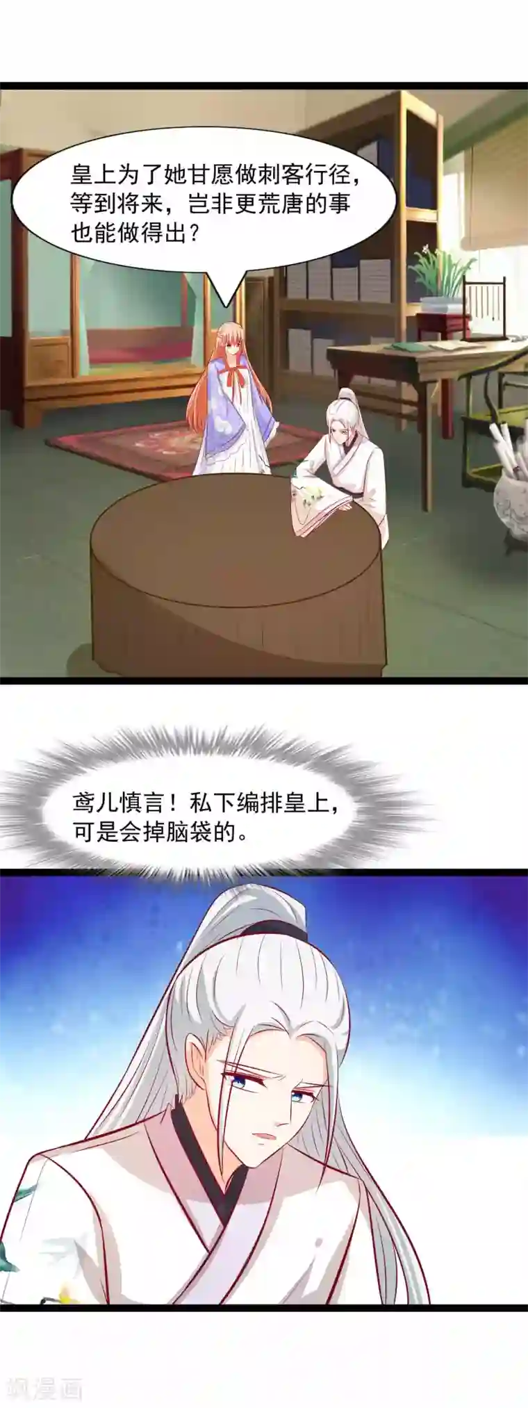 兔妖小王妃第65话 帮我找到真王妃