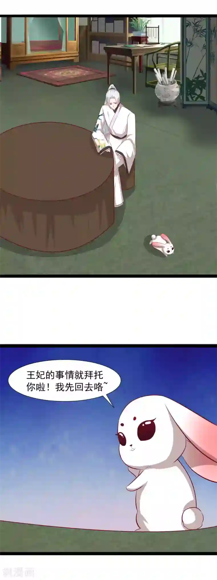 兔妖小王妃第66话 进宫