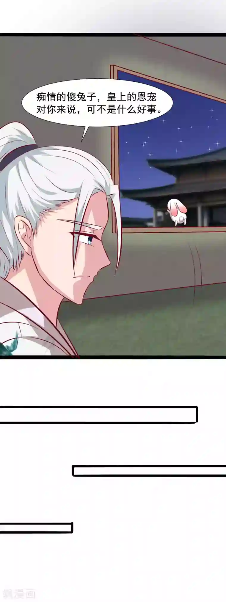 兔妖小王妃第66话 进宫