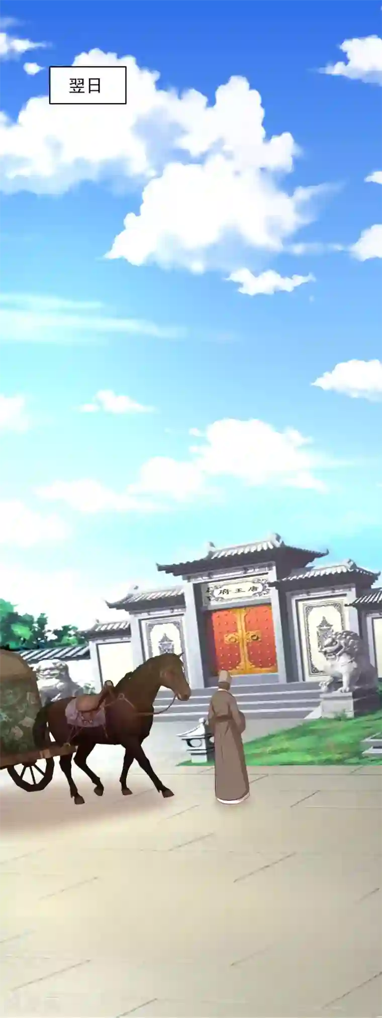 兔妖小王妃第66话 进宫