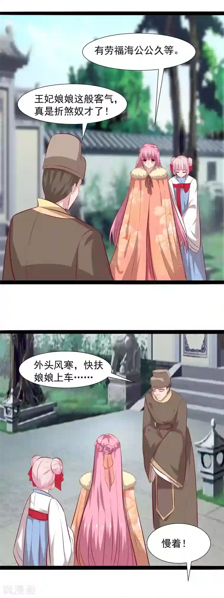 兔妖小王妃第66话 进宫