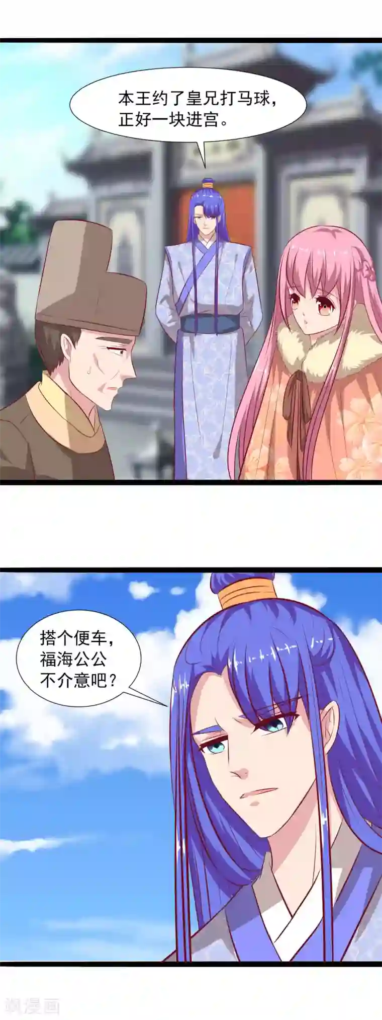 兔妖小王妃第66话 进宫