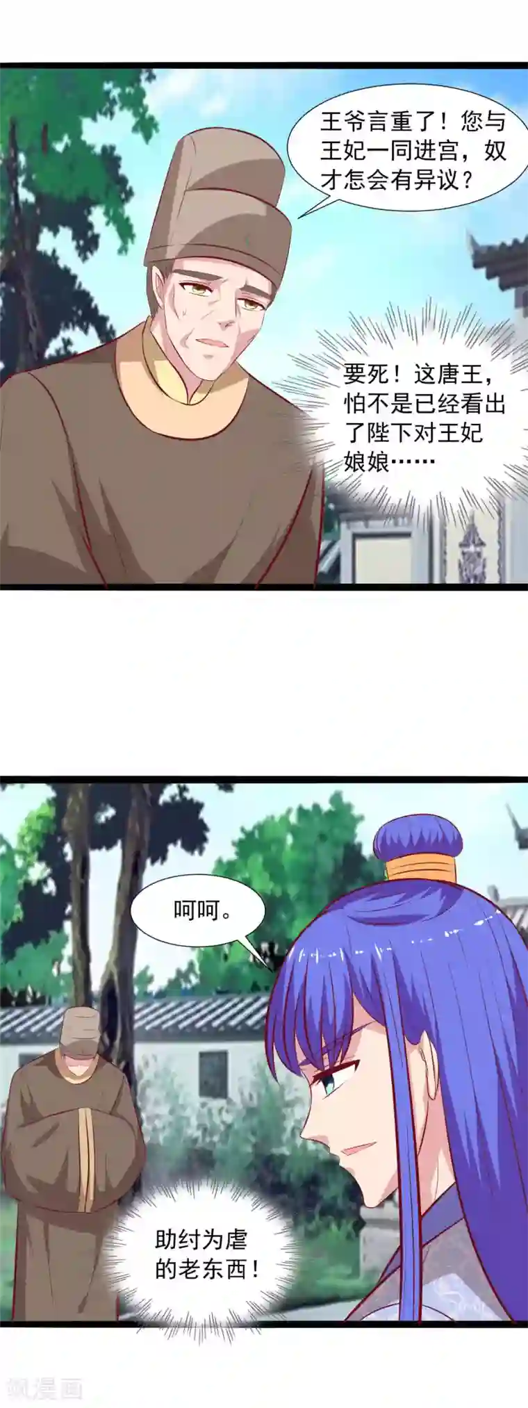 兔妖小王妃第66话 进宫