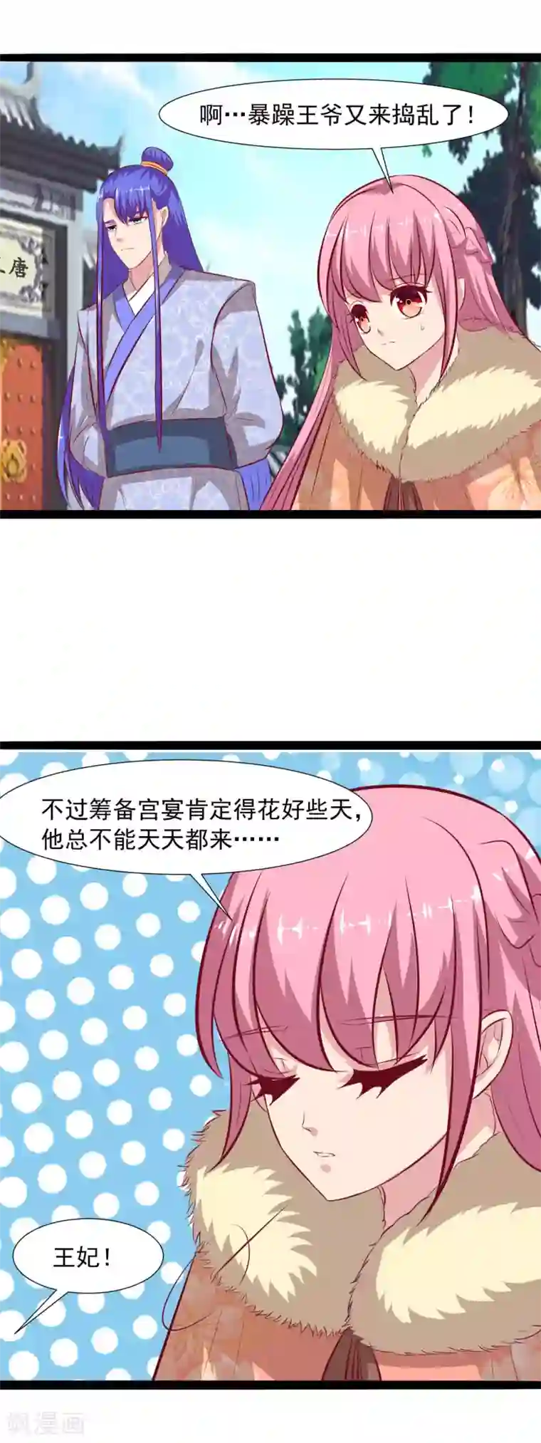 兔妖小王妃第66话 进宫