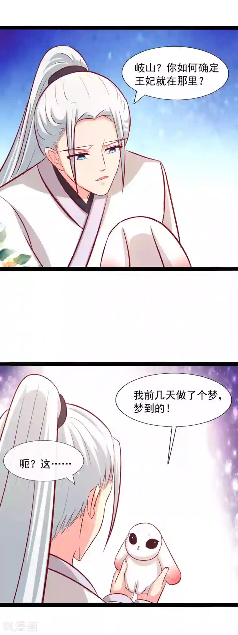 兔妖小王妃第66话 进宫