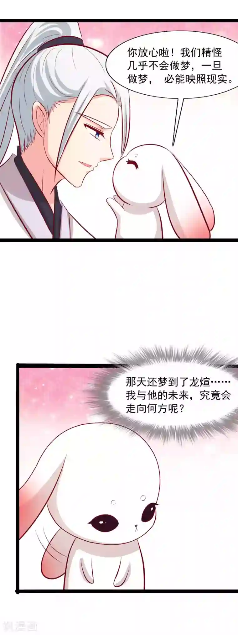 兔妖小王妃第66话 进宫