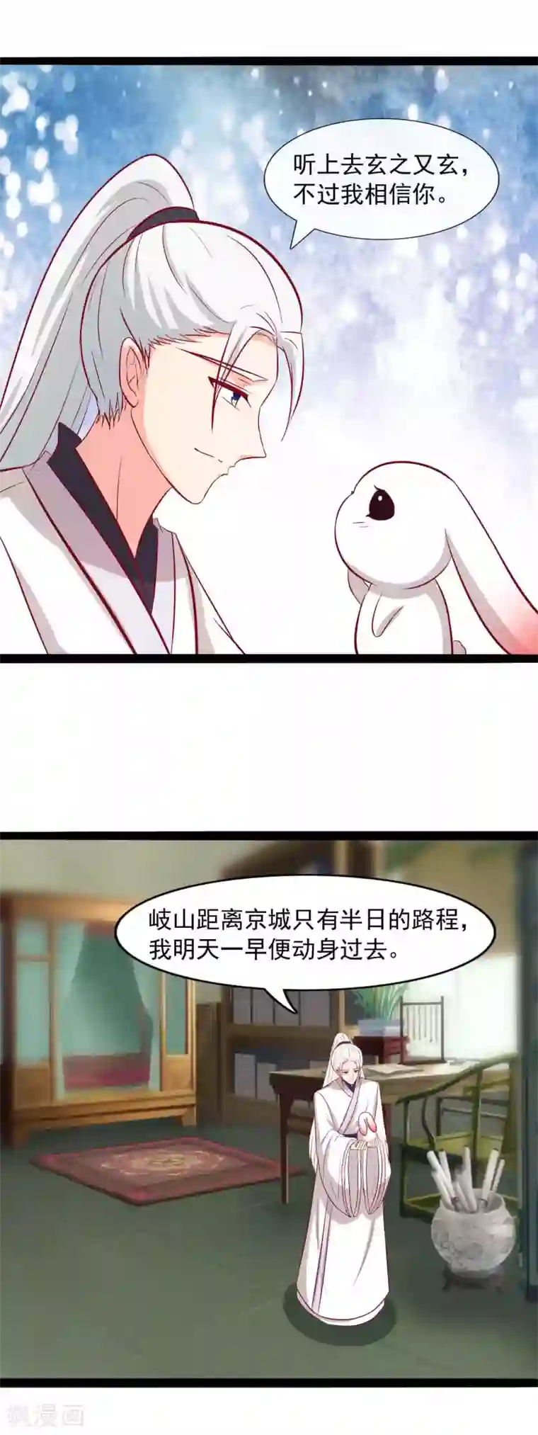 兔妖小王妃第66话 进宫