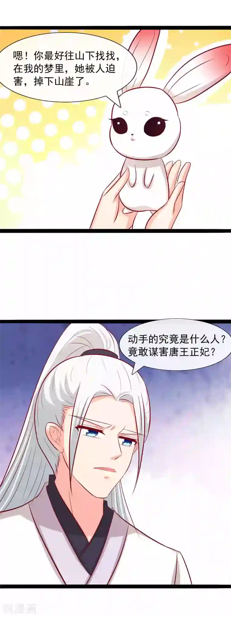 兔妖小王妃第66话 进宫