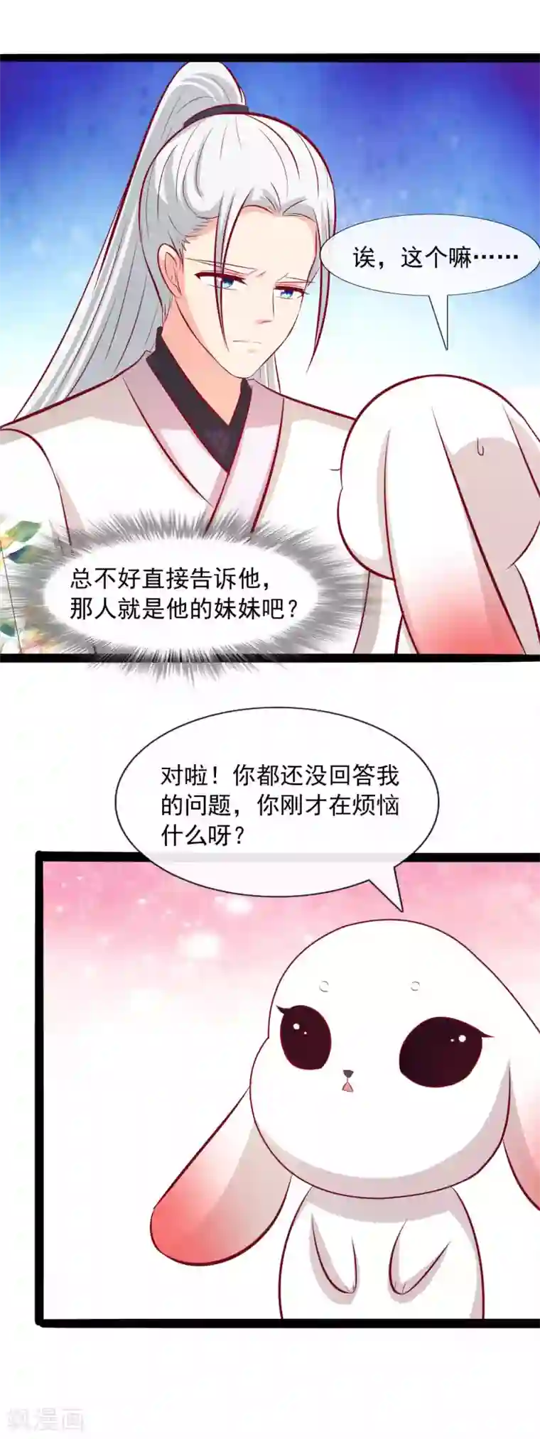 兔妖小王妃第66话 进宫