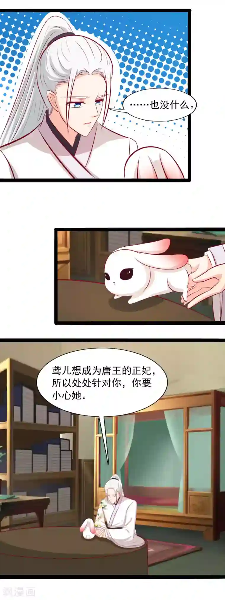 兔妖小王妃第66话 进宫