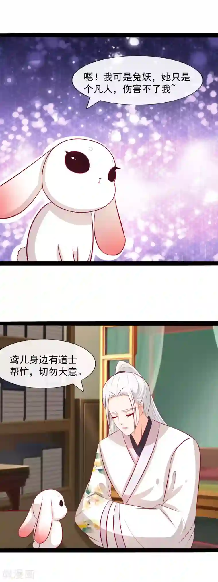 兔妖小王妃第66话 进宫