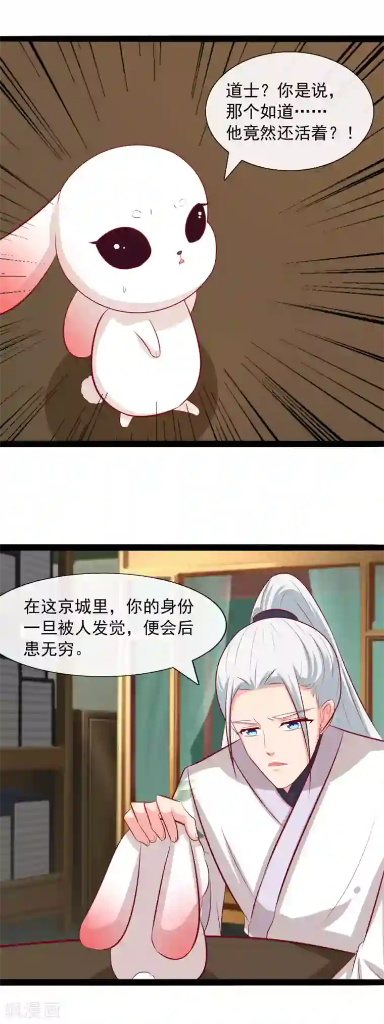 兔妖小王妃第66话 进宫