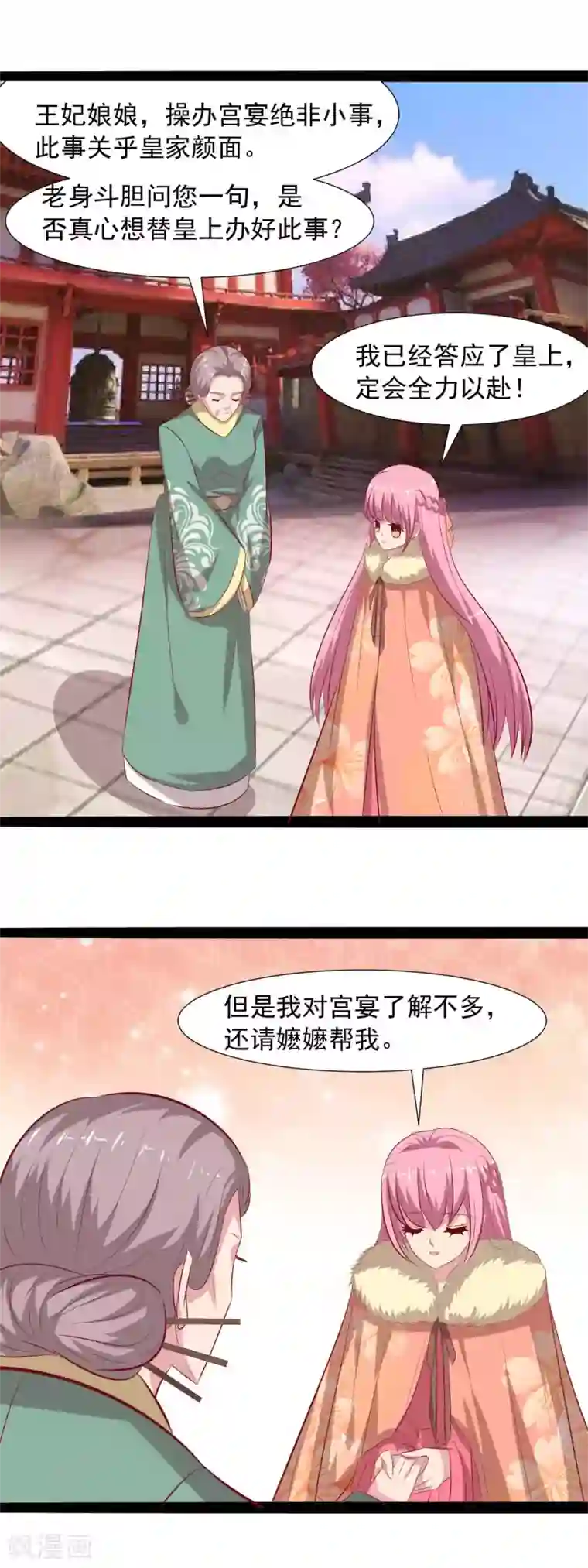 兔妖小王妃第67话 不好的预感