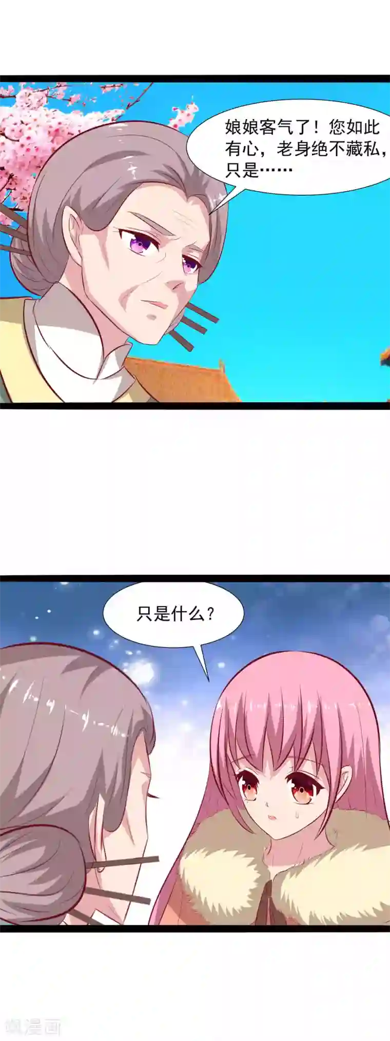 兔妖小王妃第67话 不好的预感