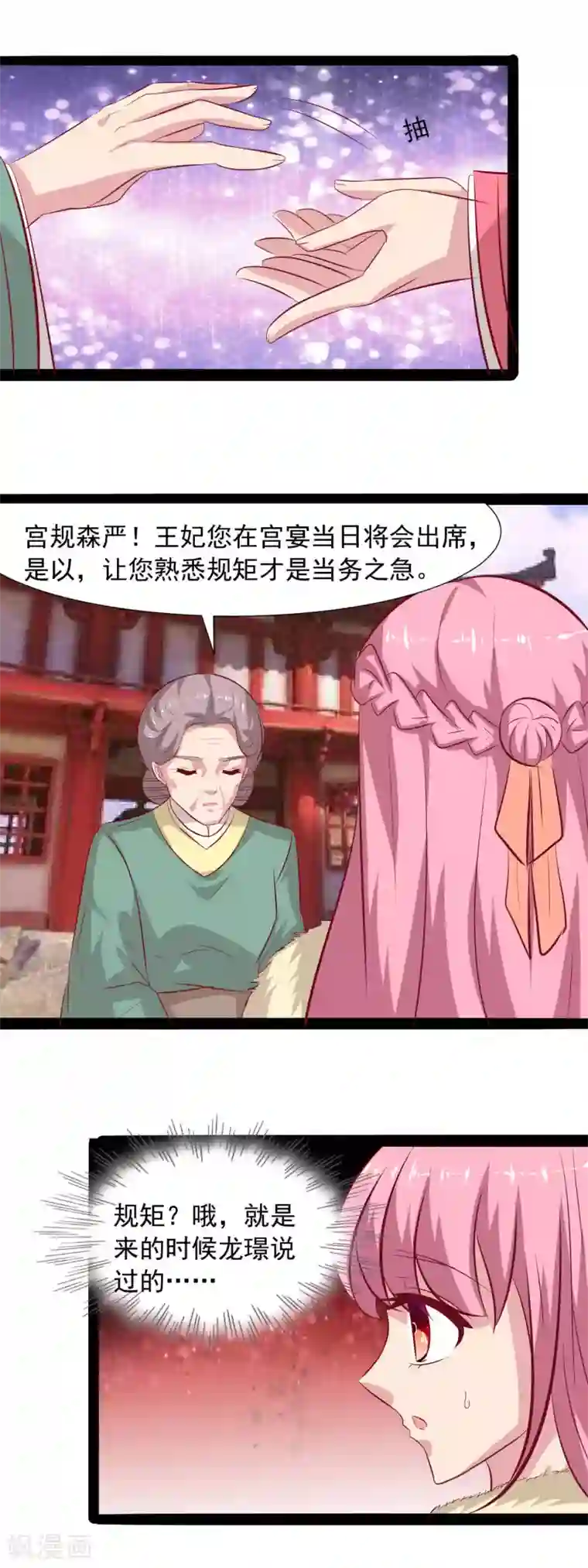 兔妖小王妃第67话 不好的预感