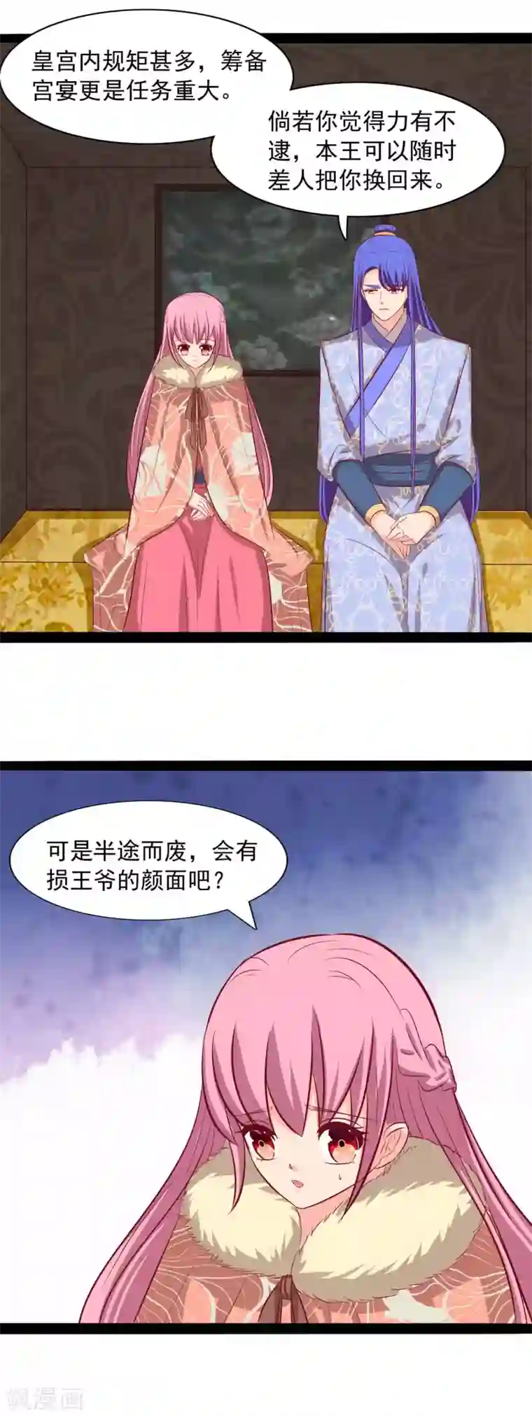 兔妖小王妃第67话 不好的预感