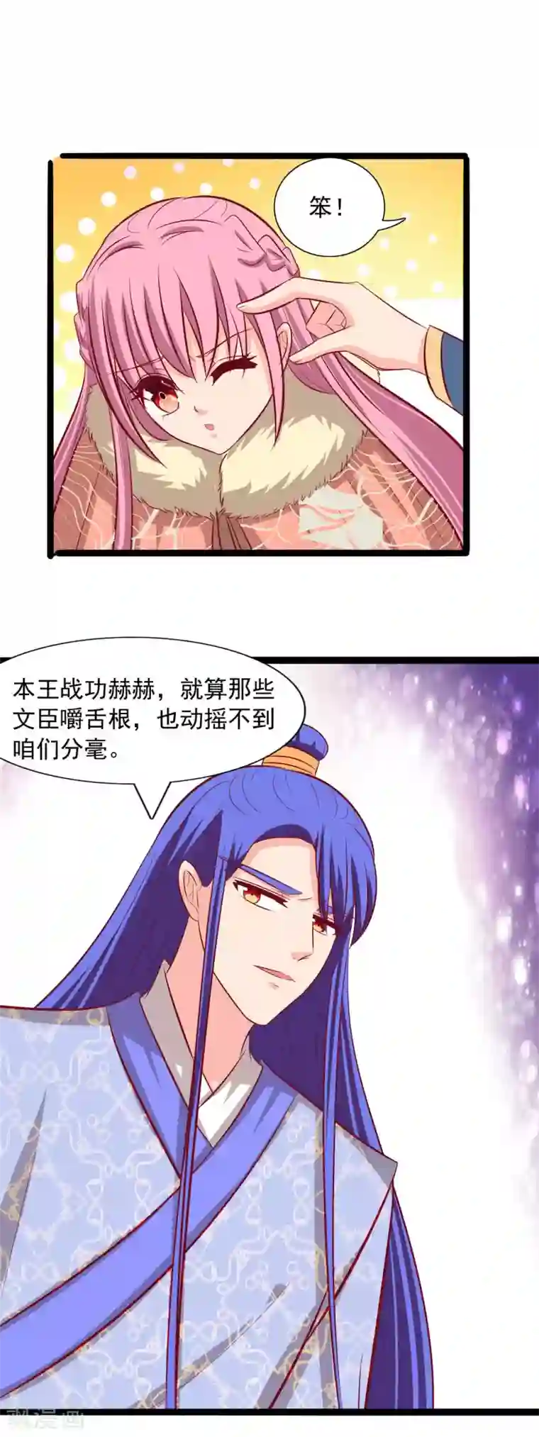 兔妖小王妃第67话 不好的预感