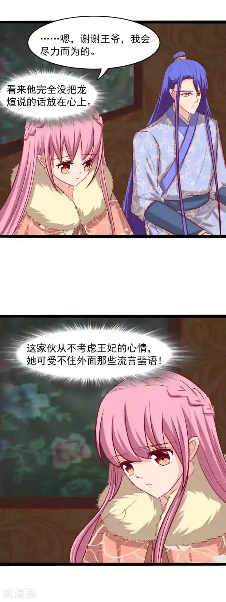 兔妖小王妃第67话 不好的预感